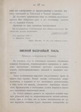 Именной Высочайший указ. Правительствующему Сенату. Царское Село, 10-го апреля 1905 года
