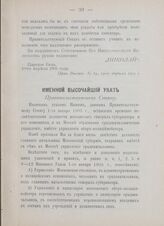 Именной Высочайший указ. Правительствующему Сенату. Царское Село, 12-го апреля 1905 года