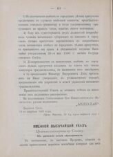 Именной Высочайший указ. Правительствующему Сенату. Об укреплении начал веротерпимости. В Царском Селе, 17-го апреля 1905 года
