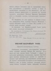 Именной Высочайший указ. Правительствующему Сенату. В Царском Селе, 6-го мая 1905 года