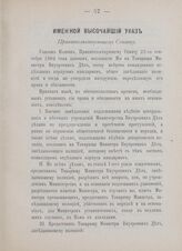 Именной Высочайший указ. Правительствующему Сенату. Царское Село, 21-го мая 1905 года