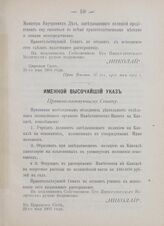 Именной Высочайший указ. Правительствующему Сенату. Положение о заведывающем полицией на Кавказе. В Царском Селе. 22-го мая 1905 года