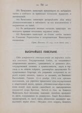 Высочайшее повеление. Об устранении отступлений в порядке издания законов. 6-го июня 1905 года