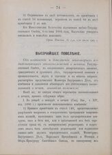 Высочайшее повеление. Об изменении и дополнении некоторых из действующих законоположений о печати. 23-го мая 1905 года