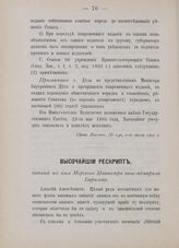 Высочайший рескрипт, данный на имя Морского Министра вице-адмирала Бирилева. В Петергофе. 29-го июня 1905 года