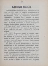 Высочайшее повеление. О некоторых изменениях и дополнениях закона 7-го июня 1904 г. о порядке производства по делам о преступных деяниях государственных. 16-го июня 1905 г.