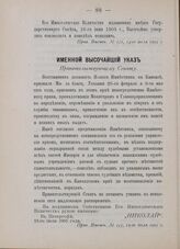 Именной Высочайший указ. Правительствующему Сенату. В Петергофе, 13-го июля 1905 года