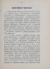 Высочайшее повеление. О применении Именного Высочайшего Указа 11-го августа 1904 г. относительно некоторых изменений в действующих постановлениях о правах жительства евреев. 16-го июня 1905 г.