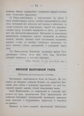 Именной Высочайший указ. Правительствующему Сенату [1]