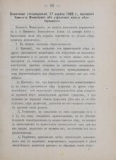 Высочайше утвержденные, 17 апреля 1905 г., положения Комитета Министров об укреплении начал веротерпимости [1]