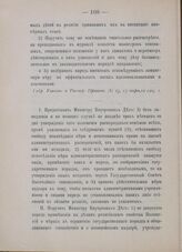 Высочайше утвержденные, 17 апреля 1905 г., положения Комитета Министров об укреплении начал веротерпимости [2] 