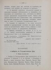 Положение о выборах в Государственную Думу