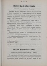 Именной Высочайший указ. Правительствующему Сенату. В Царском Селе, 13-го ноября 1905 г. 