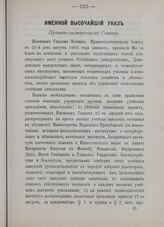 Именной Высочайший указ. Правительствующему Сенату. В Биоркэ. 17-го сентября 1905 года 