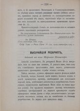 Высочайший рескрипт, данный на имя Морского Министра. Биорке, 18-го сентября 1905 года 