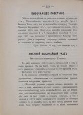 Именной Высочайший указ. Правительствующему Сенату. В Петергофе, 12-го октября 1905 года 