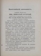 Высочайший манифест. В Петергофе, 17-го октября 1905 года 