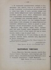 Высочайшее повеление. Всеподданнейший доклад статс-секретаря графа Витте. 17 октября 1905 г. 