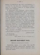 Именной Высочайший указ. Правительствующему Сенату. Петергоф, 21-го октября 1905 года