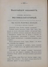 Высочайший манифест. В Царском Селе, 3-го ноября 1905 г.