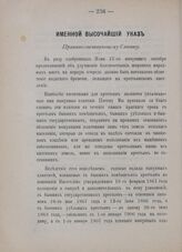 Именной Высочайший указ. Правительствующему Сенату. Царское Село, 3-го ноября 1905 года [1]