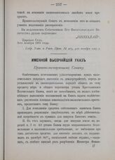Именной Высочайший указ. Правительствующему Сенату. Царское Село, 3-го ноября 1905 года [2]