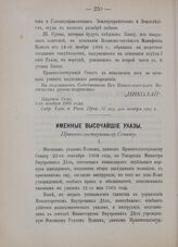 Именные Высочайшие указы. Правительствующему Сенату. В Царском Селе, 10-го ноября 1905 г.