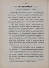 Именной Высочайший указ. Правительствующему Сенату. В Царском Селе, 24-го ноября 1905 г.