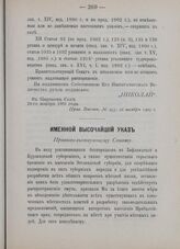 Именной Высочайший указ. Правительствующему Сенату. В Царском Селе, 28-го ноября 1905 г. 