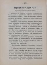 Именной Высочайший указ. Правительствующему Сенату. В Царском Селе, 2-го декабря 1905 г. 