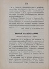 Именной Высочайший указ. Правительствующему Сенату. В Царском Селе, 11-го декабря 1905 года