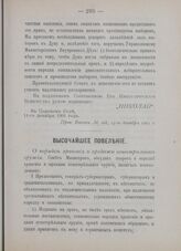 Высочайшее повеление. О порядке хранения и продажи огнестрельного оружия. 24-го ноября 1905 года