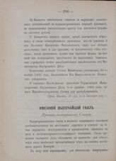 Именной Высочайший указ. Правительствующему Сенату. Царское Село, 14-го декабря 1905 года