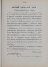 Именной Высочайший указ. Правительствующему Сенату. В Царском Селе, 10-го декабря 1905 года