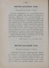Именной Высочайший указ. Правительствующему Сенату [2]