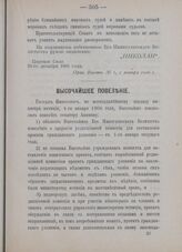 Высочайшее повеление. 4-го января 1906 года