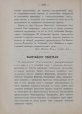 Высочайшее повеление. О пополнении Высочайше утвержденных 10-го мая и 9-го декабря 1903 г. списков расположенных в черте еврейской оседлости поселений, в коих может быть допущено свободное жительство евреев. (Высочайше утвержден 11-го ноября 1905 г.)