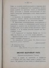 Именной Высочайший указ. Правительствующему Сенату. В Царском Селе, 4-го марта 1906 года