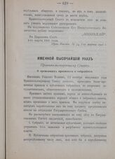 Именной Высочайший указ. Правительствующему Сенату. О временных правилах о собраниях. В Царском Селе, 4-го марта 1906 года