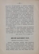 Именной Высочайший указ. Правительствующему Сенату. Царское Село, 9-го марта 1906 года