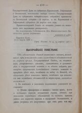 Высочайшее повеление. Об обеспечении детей воинских чинов, погибших при исполнении ими служебных обязанностей в мирное время. 10 января 1906 г.