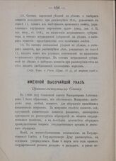 Именной Высочайший указ. Правительствующему Сенату. В Царском Селе, 28-го марта 1906 года