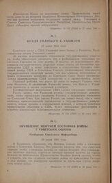 Объявление Венгрией состояния войны с Советским Союзом. Сообщение Советского Информбюро. 28 июня 1941 года