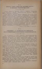 Протест Союза Общества Красного Креста и Красного Полумесяца СССР. 7 июля 1941 года