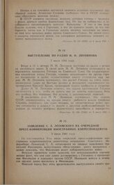 Выступление по радио М.М. Литвинова. 7 июля 1941 года