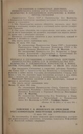 Заявление С.А. Лозовского на очередной пресс-конференции иностранных корреспондентов. 13 июля 1941 года