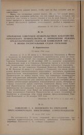 Заявление С.А. Лозовского на очередной пресс-конференции иностранных корреспондентов. 15 июля 1941 года
