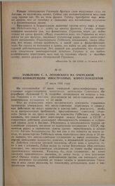 Заявление С.А. Лозовского на очередной пресс-конференции иностранных корреспондентов. 17 июля 1941 года