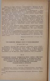 Соглашение между СССР и Чехословакией. 18 июля 1941 года