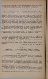 Заявление С.А. Лозовского на очередной пресс-конференции иностранных корреспондентов. 22 июля 1941 года